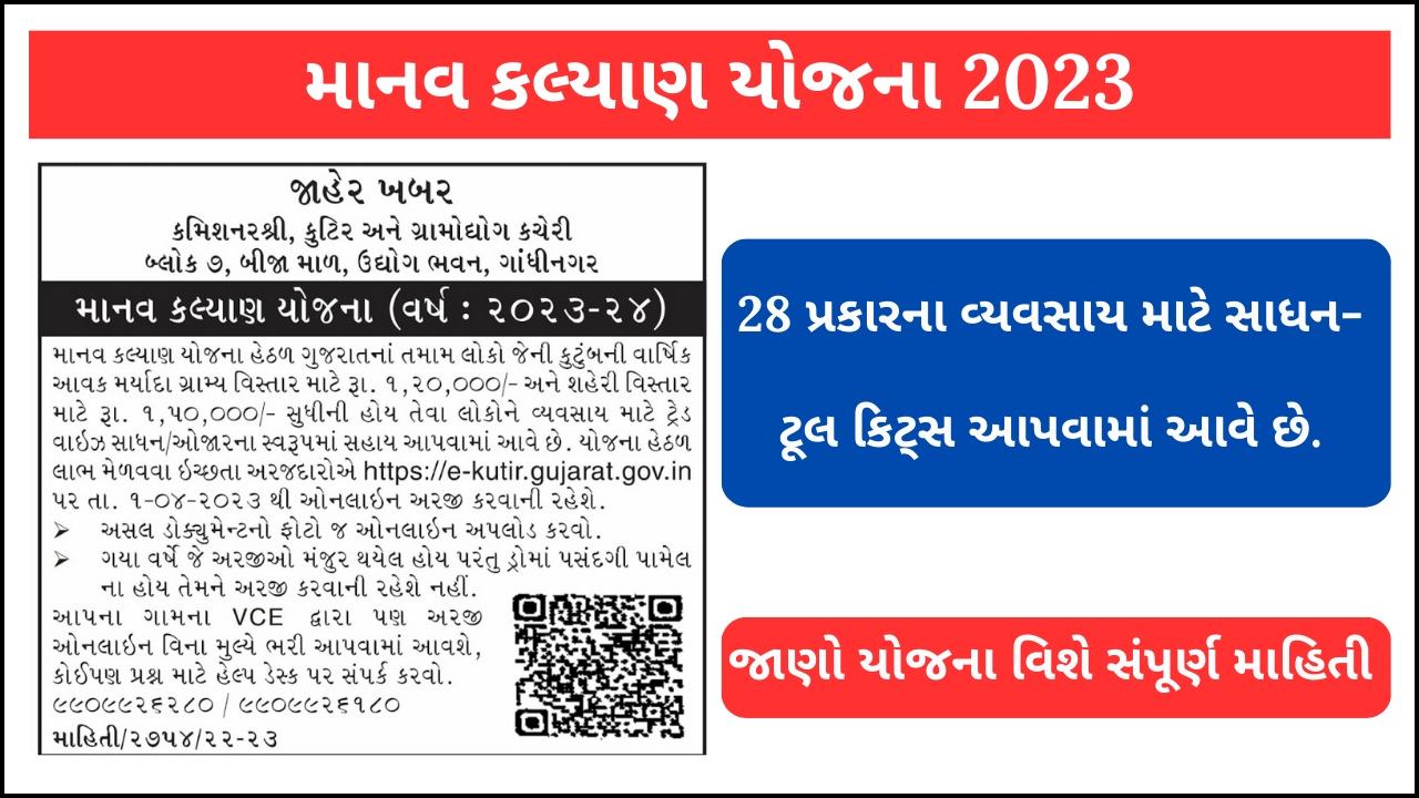 Manav kalyan Yojana 2023: માનવ કલ્યાણ યોજના વિશે સંપૂર્ણ માહિતી