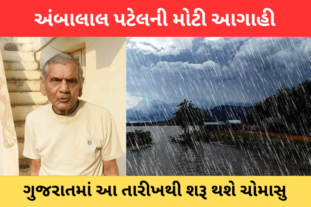 Gujarat Monsoon News