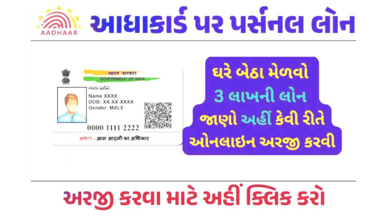 Aadhar Card Loan Apply online 2024