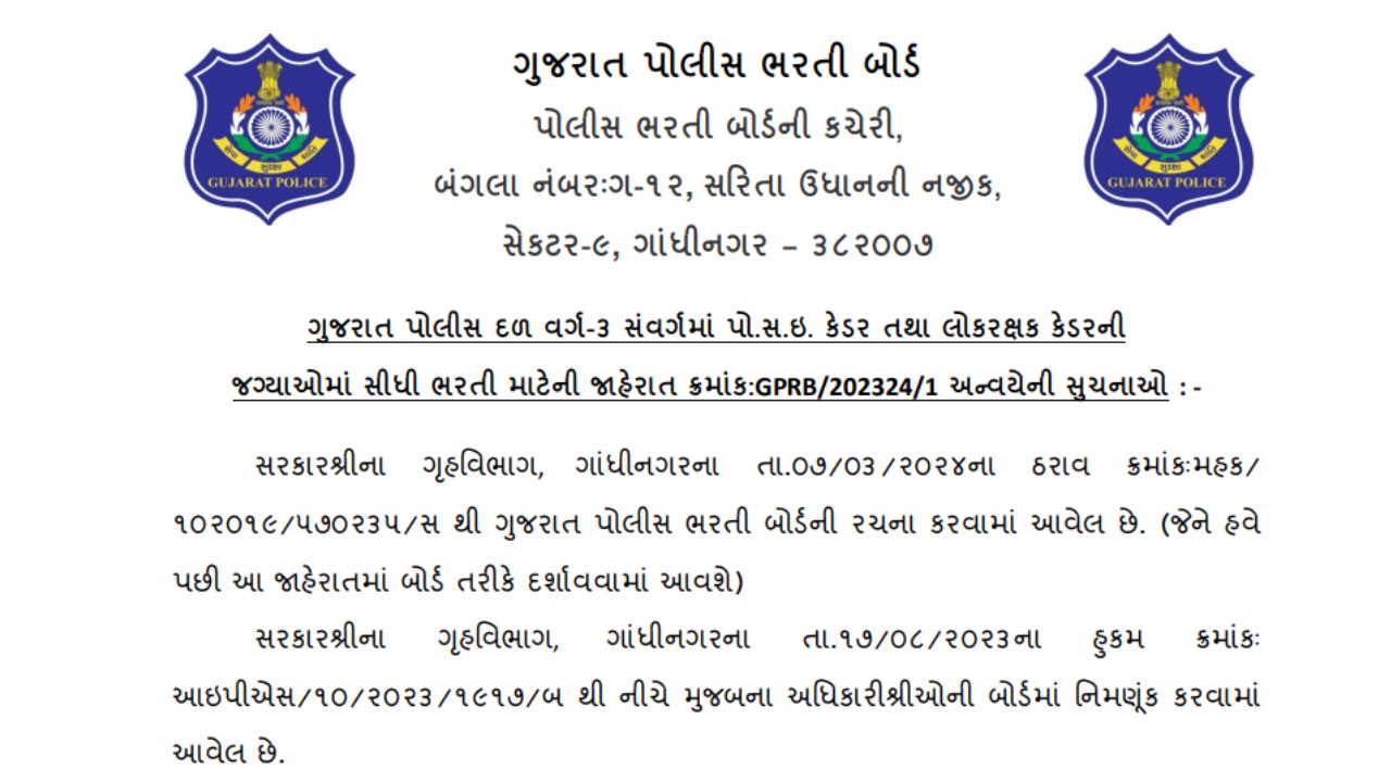 Gujarat Police Bharti 2024