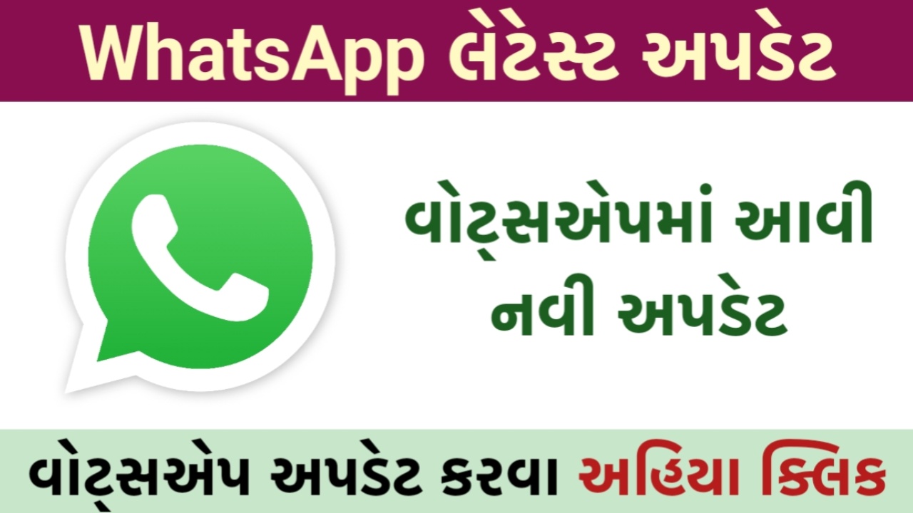 WhatsApp Messenger Latest Update